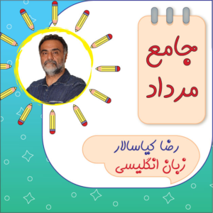 کلاس آنلاین زبان دوازدهم رضا کیاسالار