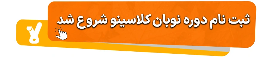 ثبت نام نوبان 1405