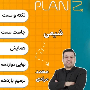 کلاس آنلاین پلن زد شیمی کلاسینو 1404 محمد مرادی