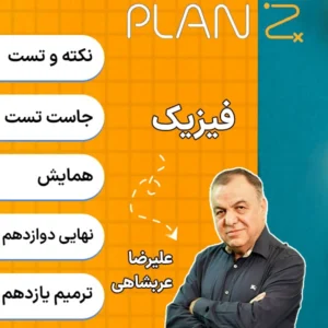کلاس آنلاین پلن زد فیزیک کلاسینو 1404 علیرضا عربشاهی