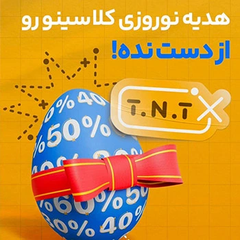 تخفیف عید نوروز کلاسینو