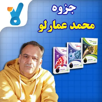 جزوه دکتر محمد عمارلو