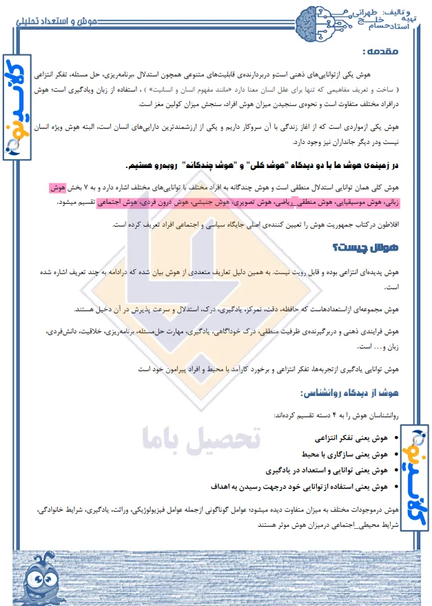 جزوه هوش و استعداد تحلیلی استاد خلج طهرانی 1