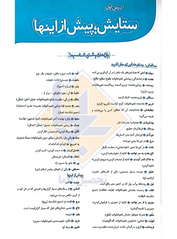 جزوه فارسی آرین فشنگچی 1