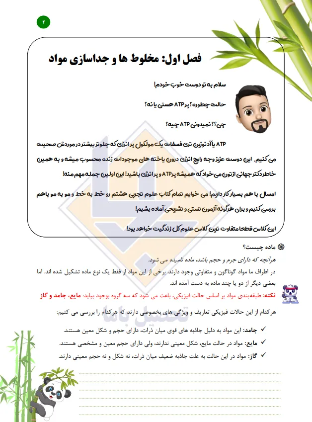 جزوه علوم پارسا جهانی 1