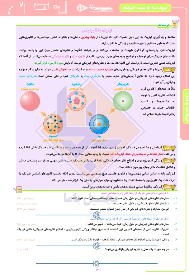 جزوه فیزیک آرمین کمالی 1