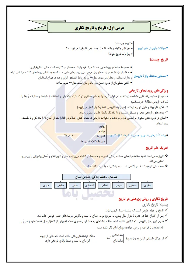 جزوه تاریخ مصطفی رضایی مهر 1