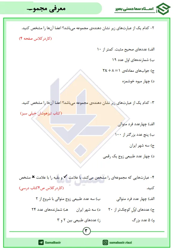 جزوه ریاضی سما حسینی بصیر 2