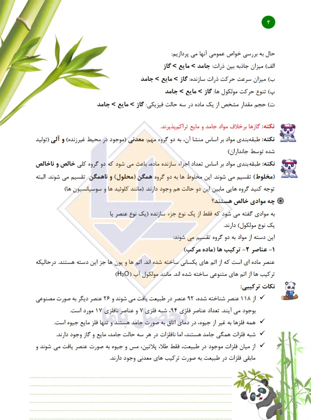 جزوه علوم پارسا جهانی 2