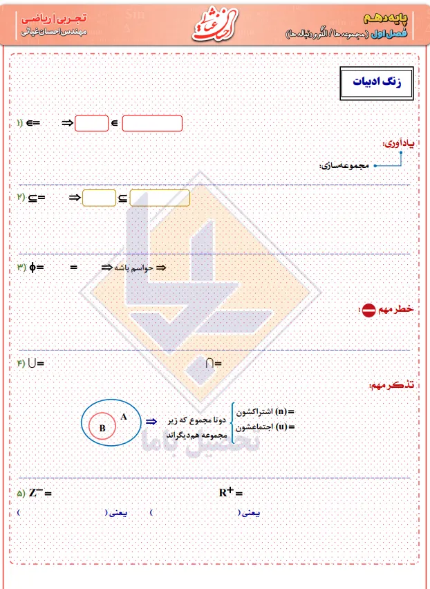 جزوه ریاضی دهم احسان غیاثی 2