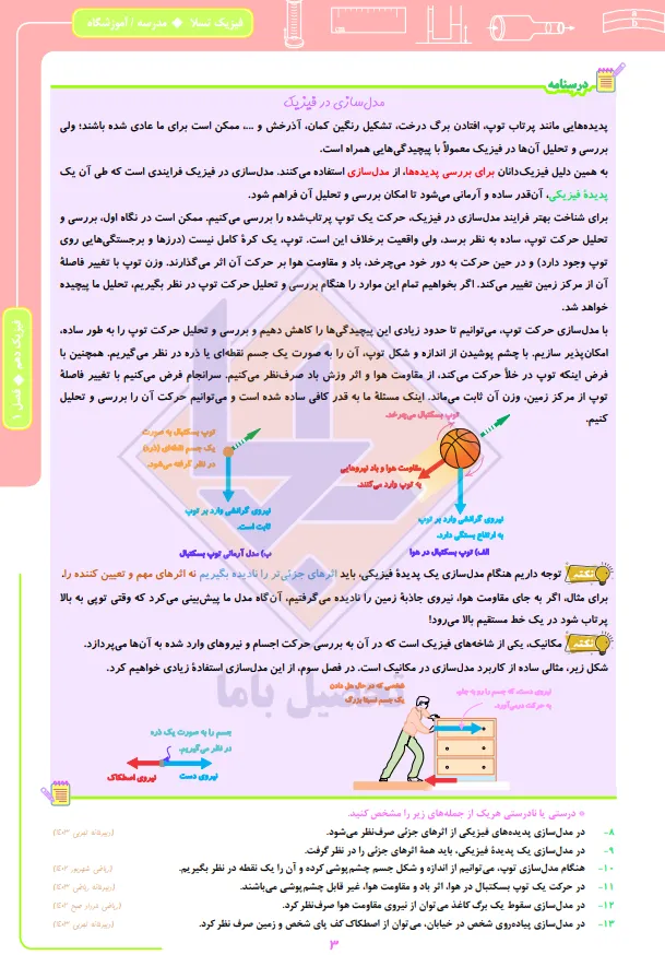جزوه فیزیک آرمین کمالی 2