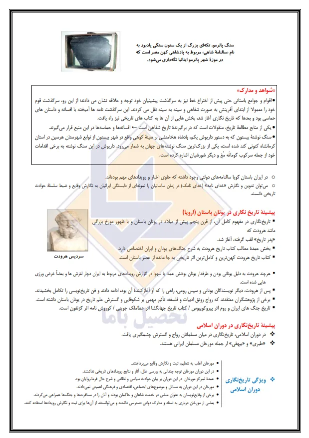 جزوه تاریخ مصطفی رضایی مهر 1