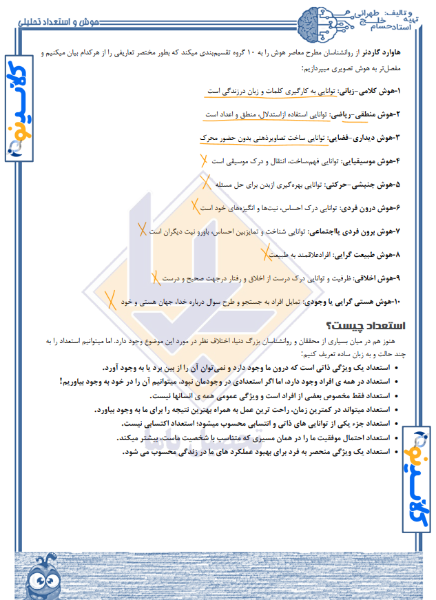 جزوه هوش و استعداد تحلیلی استاد خلج طهرانی 2