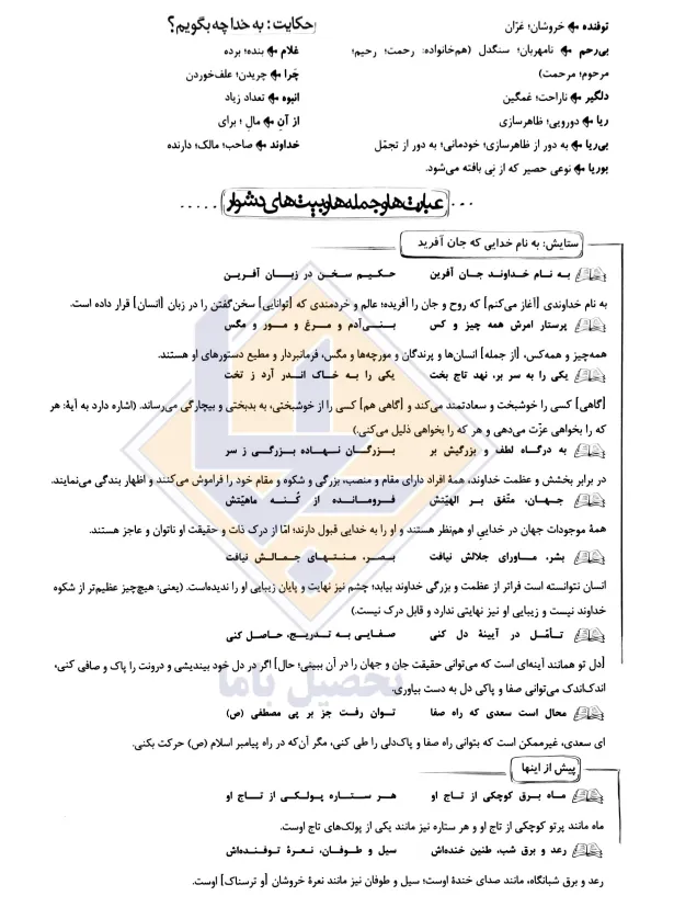 جزوه فارسی آرین فشنگچی 2