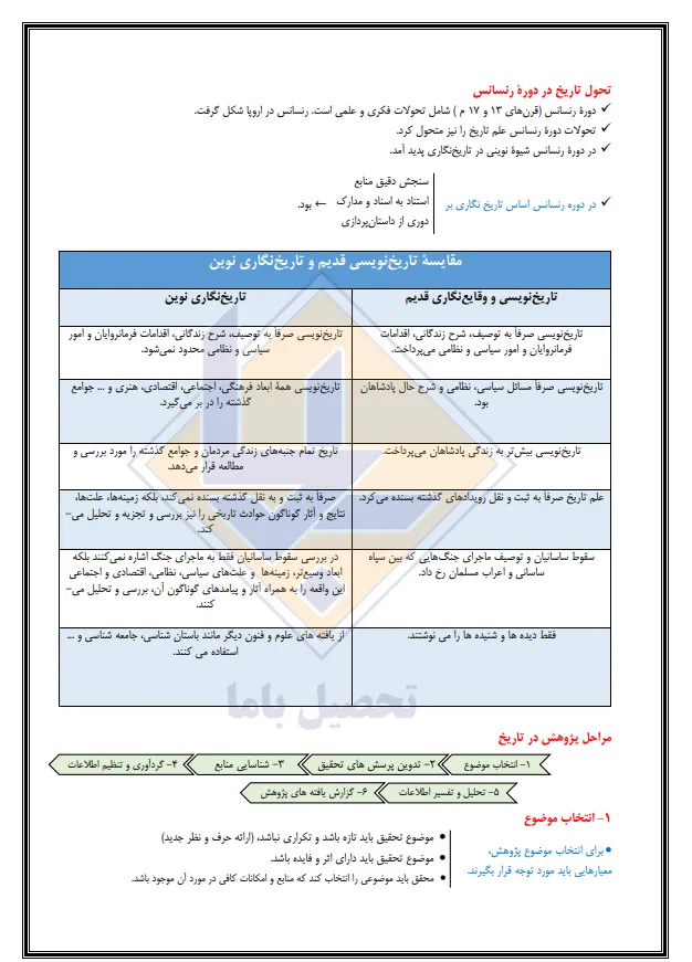 جزوه تاریخ مصطفی رضایی مهر 1