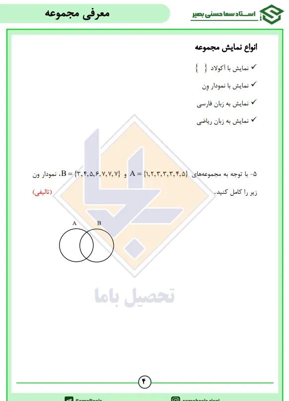 جزوه ریاضی سما حسینی بصیر 3