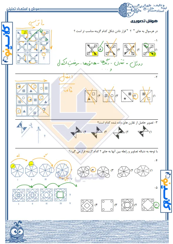 جزوه هوش و استعداد تحلیلی استاد خلج طهرانی 3