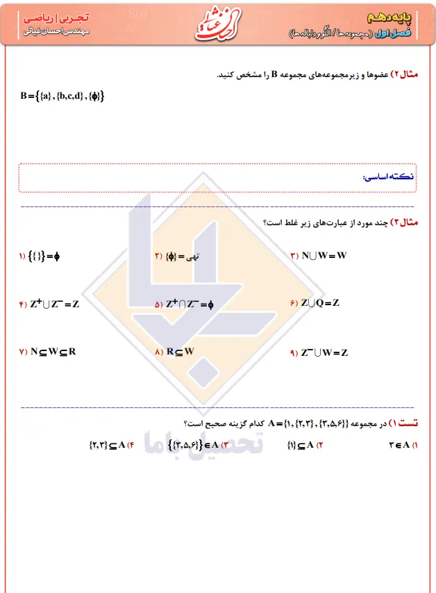 جزوه ریاضی دهم احسان غیاثی 3