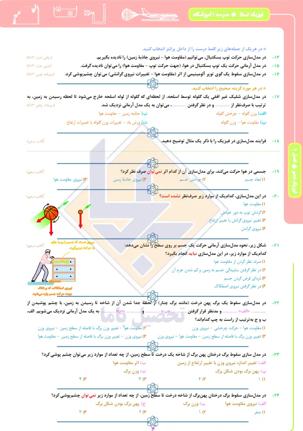 جزوه فیزیک آرمین کمالی 3