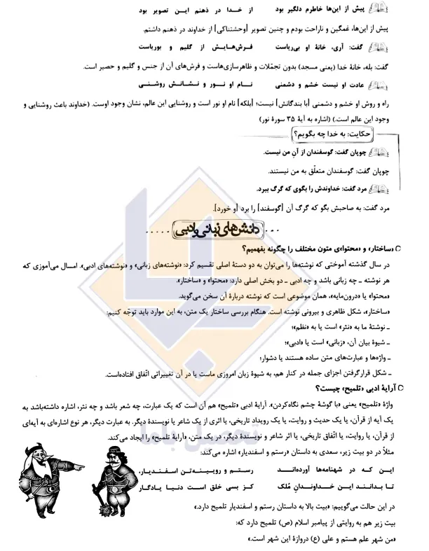 جزوه فارسی آرین فشنگچی 3