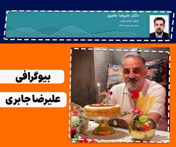 بیوگرافی علیرضا جابری 