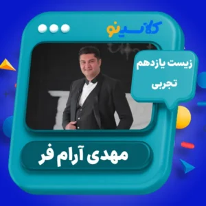 کلاس آنلاین زیست یازدهم مهدی آرام فر