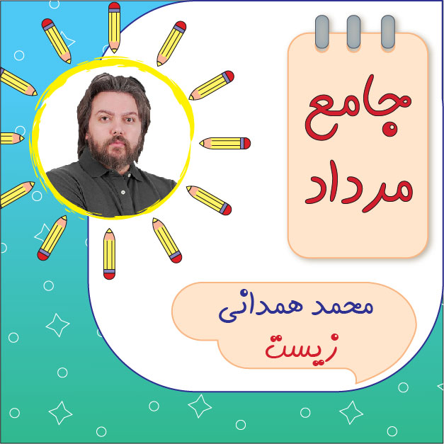 کلاس آنلاین زیست جامع کنکور محمد همدانی دوره مرداد 1 کلاس آنلاین زیست جامع کنکور محمد همدانی دوره مرداد