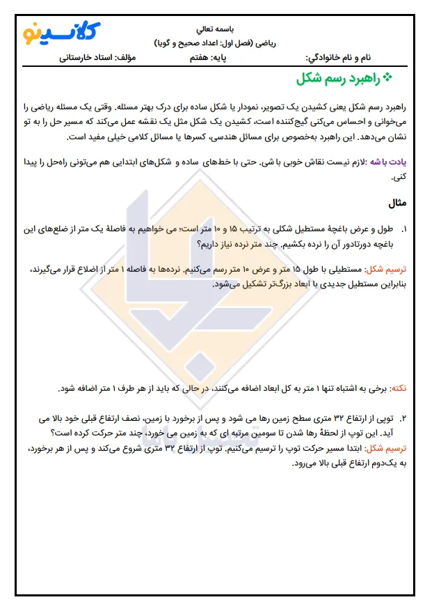 محمدصادق خارستانی 1 جزوه ریاضی استاد محمدصادق خارستانی 1