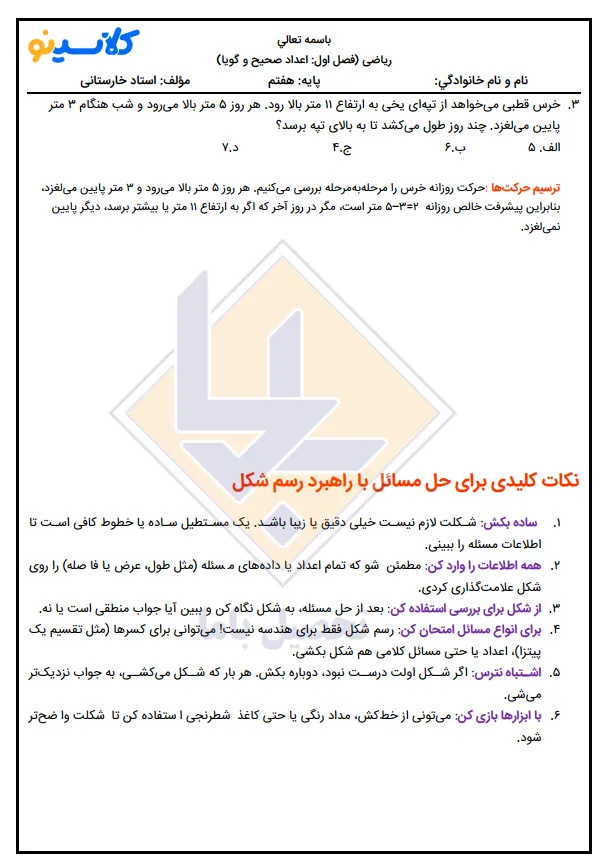 محمدصادق خارستانی 2 جزوه ریاضی استاد محمدصادق خارستانی 2