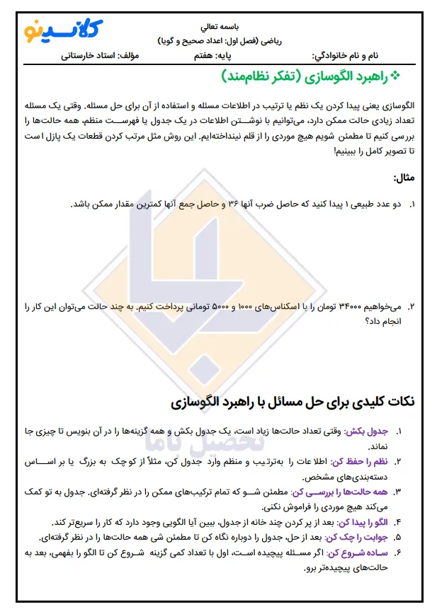 محمدصادق خارستانی 3 جزوه ریاضی استاد محمدصادق خارستانی 2