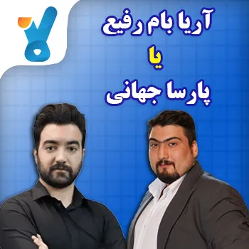 آریا بام رفیع یا پارسا جهانی