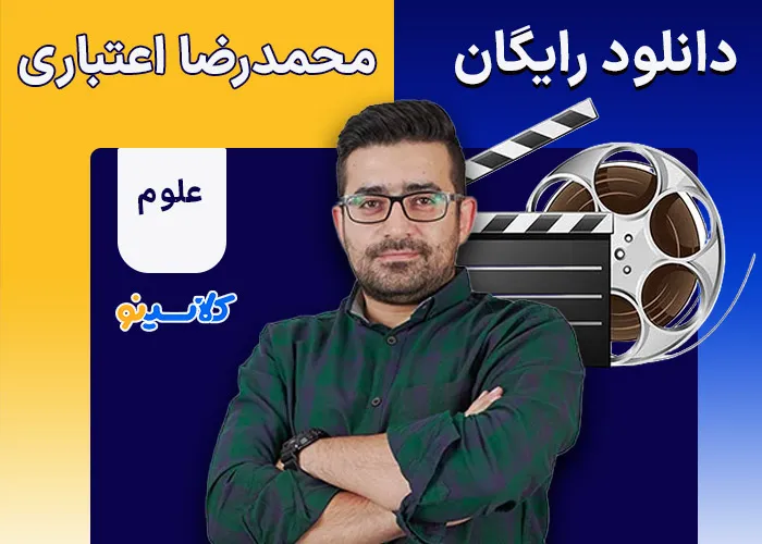 دانلود رایگان علوم محمدرضا اعتباری