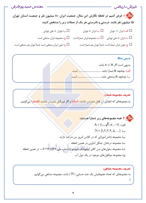 حمیدرضا پوراشرفی کلاسینو 2 جزوه ریاضی دهم حمیدرضا پوراشرفی 1