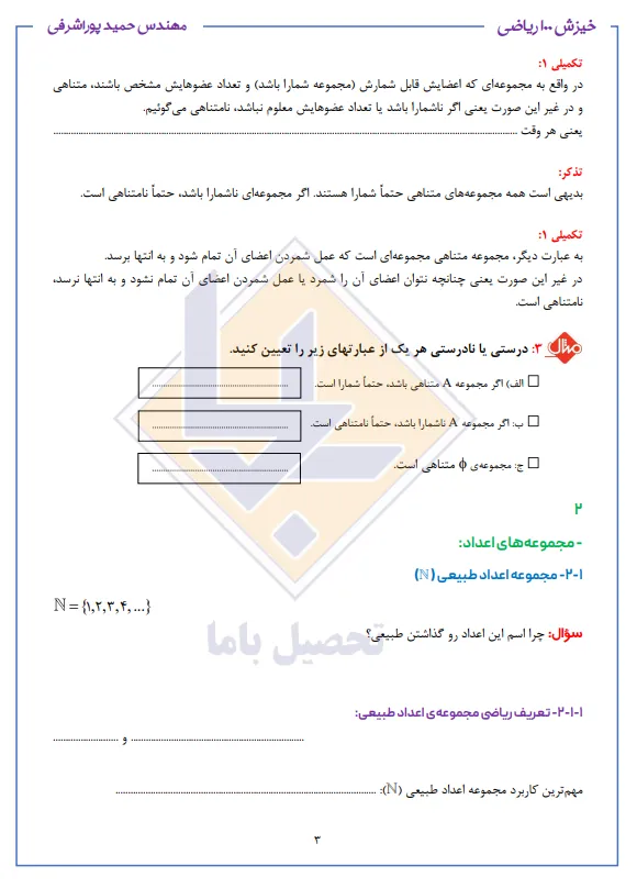 حمیدرضا پوراشرفی کلاسینو 3 جزوه ریاضی دهم حمیدرضا پوراشرفی 2