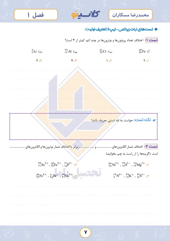 محمدرضا مسکاران کلاسینو 3 جزوه محمدرضا مسکاران 3