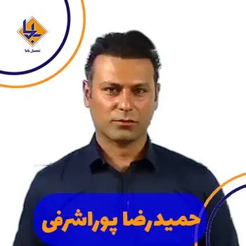 حمیدرضا پوراشرفی کلاسینو