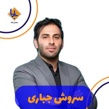 سروش جباری کلاسینو