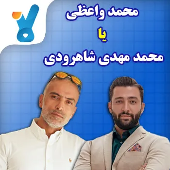 محمد واعظی یا محمدمهدی شاهرودی