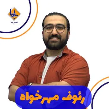 رئوف مهرخواه