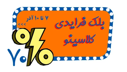 بلک فرایدی کلاسینو