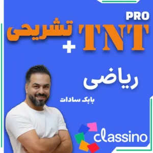 ریاضی TNT Pro (نکته و تست + تشریحی) بابک سادات