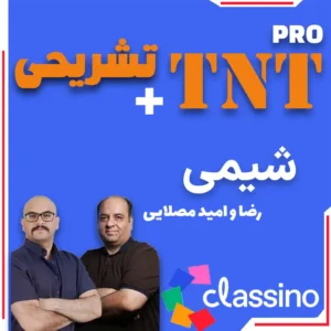 شیمی TNT Pro (نکته و تست + تشریحی) رضا و امید مصلایی