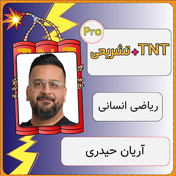 کلاس آنلاین ریاضی انسانی TNT Pro (نکته و تست + تشریحی) آریان حیدری 1 کلاس آنلاین ریاضی انسانی TNT Pro (نکته و تست + تشریحی) آریان حیدری