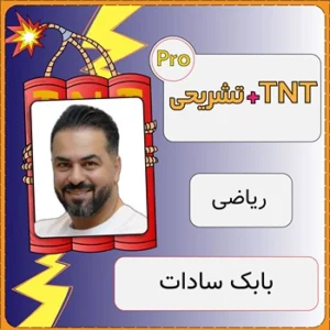کلاس آنلاین ریاضی تجربی TNT Pro (نکته و تست + تشریحی) بابک سادات