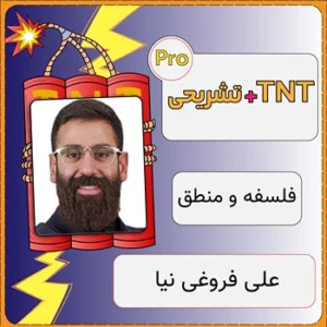 کلاس آنلاین فلسفه و منطق TNT Pro (نکته و تست + تشریحی) علی فروغی نیا