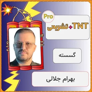 کلاس آنلاین گسسته TNT Pro (نکته و تست + تشریحی) بهرام جلالی