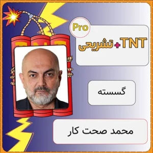کلاس آنلاین گسسته TNT Pro (نکته و تست + تشریحی) محمد صحت کارکلاس آنلاین گسسته TNT Pro (نکته و تست + تشریحی) محمد صحت کار
