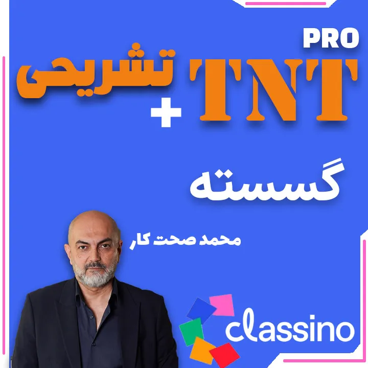 گسسته TNT Pro (نکته و تست + تشریحی) محمد صحت کار 1 گسسته TNT Pro (نکته و تست + تشریحی) محمد صحت کار