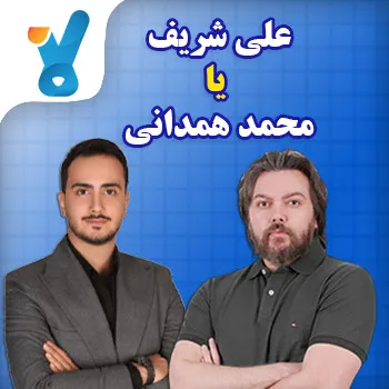علی شریف یا محمد همدانی