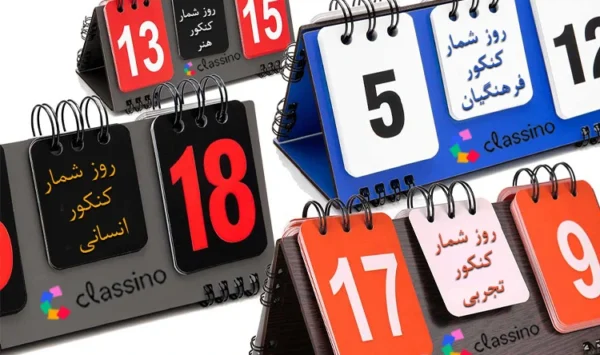 روز شمار کنکور 1405